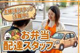 ワタミの宅食 東京日の出営業所(宅配/業務委託/主婦(夫)向け)のアルバイト写真