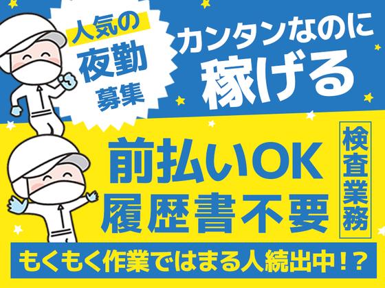 株式会社ウィルエージェンシー_名古屋支店 日進_検査04のアルバイト写真