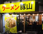 豚山 大塚店のアルバイト写真