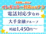 株式会社ウィルオブ・ワーク【124267】のアルバイト写真