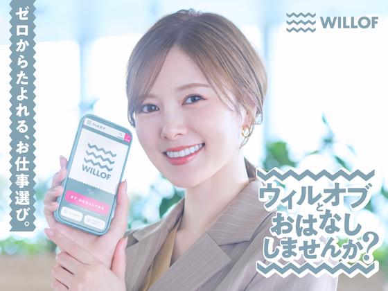 株式会社ウィルオブ・ワーク【139451】w_5(6)のアルバイト写真