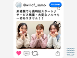 株式会社ウィルオブ・ワーク SAMO仙台支店(郡山市)_H92001/sa010101のアルバイト写真