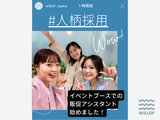 株式会社ウィルオブ・ワーク SAMO新宿支店(埼玉県さいたま市緑区)H96032/sa130101のアルバイト写真