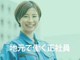 株式会社ウイルテック/大分県大分市/E07a07a-htのアルバイト写真
