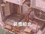 株式会社ウイルテック/愛知県犬山市/B88a01a-htのアルバイト写真
