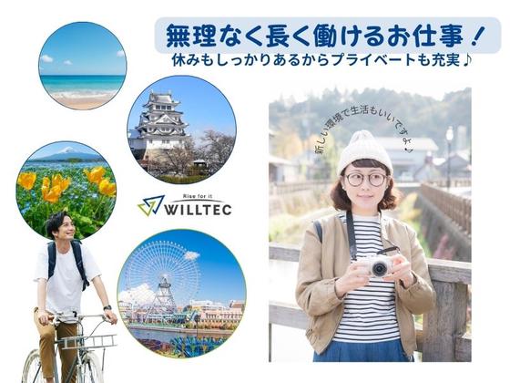 株式会社ウイルテック(D29a00a-ht)のアルバイト写真