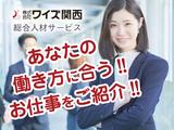 株式会社ワイズ関西(1613)のアルバイト写真