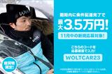 wolt(ウォルト)_東京(町屋)/AAZのアルバイト写真