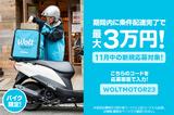wolt(ウォルト)_広島(広島駅)/AARのアルバイト写真