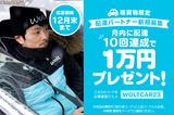 wolt(ウォルト)_仙台(陸前原ノ町)/AASのアルバイト写真