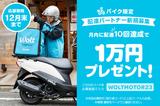 wolt(ウォルト)_広島(日赤病院前)/AARのアルバイト写真