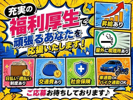 株式会社ワークパートナー/南羽生エリアのアルバイト写真