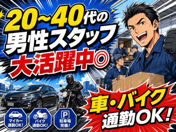 株式会社ワークパートナー/南羽生エリアのアルバイト写真