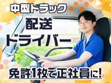 株式会社ワールドサプライ_中型配送ドライバー【大阪_001】のアルバイト写真