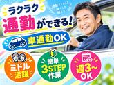 車通勤OKの軽作業スタッフ(日夜勤)EF久山倉庫_株式会社ワールドスタッフィング/51626_54214-00のアルバイト写真