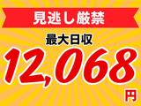 株式会社ワールドスタッフィングAMZN狭山広瀬台事業所■/51626_48321-00のアルバイト写真
