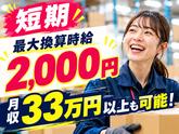 週3日〜の軽作業(日夜勤)東海大府倉庫_株式会社ワールドスタッフィング/51626_66548-00のアルバイト写真