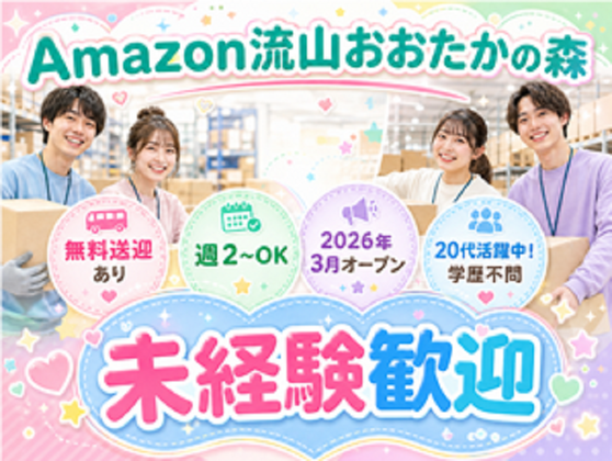 20代活躍中の軽作業スタッフ/株式会社ワールドスタッフィングAmazon流山おおたかの森/51626_57182-01のアルバイト写真