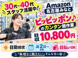 30代~40代活躍中の軽作業スタッフ(日勤)株式会社ワールドスタッフィングAmazon名古屋みなと/51626_55557-01のアルバイト写真