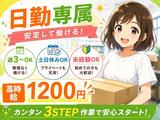 未経験OKの軽作業スタッフ(日勤)小郡倉庫_株式会社ワールドスタッフィング/51626_52769-01のアルバイト写真