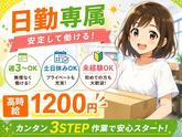 未経験OKの軽作業スタッフ(日勤)小郡倉庫_株式会社ワールドスタッフィング/51626_52769-01のアルバイト写真