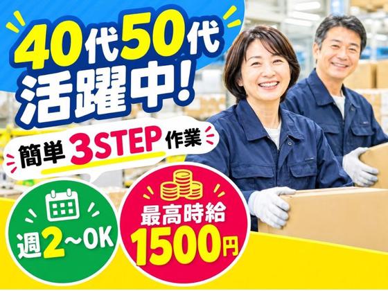 40代50代活躍中の軽作業スタッフ(夜勤)株式会社ワールドスタッフィングAmazon鳥栖/51626_45440-02のアルバイト写真