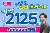 株式会社ワールドスタッフィング青梅(短期)/51626_46352-00のアルバイト写真