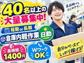 未経験OKの軽作業スタッフ(日勤)株式会社ワールドスタッフィングAmazon糟屋/63958_64157-00のアルバイト写真