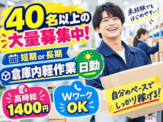 未経験OKの軽作業スタッフ(日勤)株式会社ワールドスタッフィングAmazon糟屋/63958_64157-00のアルバイト写真