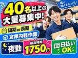 未経験OKの軽作業スタッフ(夜勤)株式会社ワールドスタッフィングAmazon糟屋/63958_64159-00のアルバイト写真