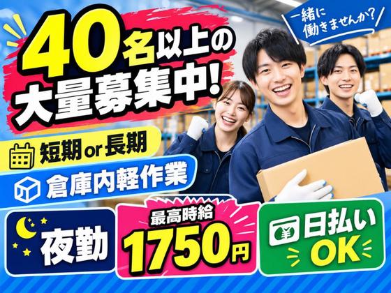 未経験OKの軽作業スタッフ(夜勤)株式会社ワールドスタッフィングAmazon糟屋/63958_64159-00のアルバイト写真