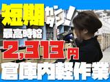 株式会社ワールドスタッフィング小田原(短期)/51626_40687-00のアルバイト写真