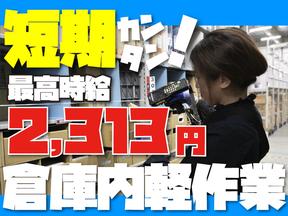 株式会社ワールドスタッフィング小田原(短期)/51626_40687-00のアルバイト写真