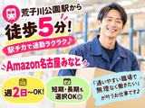 駅から徒歩5分の軽作業スタッフ(日勤)株式会社ワールドスタッフィングAmazon名古屋みなと/51626_55557-01のアルバイト写真
