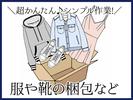 株式会社ワールドスタッフィングAMZN狭山広瀬台事業所/51626_48321-00のアルバイト写真