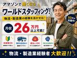 未経験OKの軽作業スタッフ(夜勤)株式会社ワールドスタッフィングAmazon相模原/51626_ 45441-02のアルバイト写真