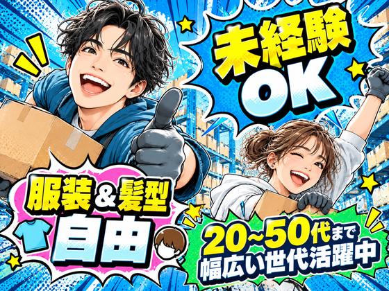 未経験OKの軽作業スタッフ(日勤)株式会社ワールドスタッフィングAmazon都筑DS/51626_52419-01のアルバイト写真