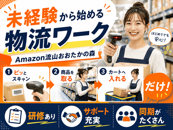 未経験OKの軽作業(日勤)株式会社ワールドスタッフィングAmazon流山おおたかの森/51626_57182-01のアルバイト写真