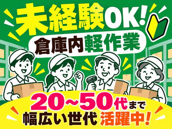 日払いOKの軽作業(日夜勤)東海大府倉庫_株式会社ワールドスタッフィング/51626_66548-00のアルバイト写真
