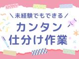 未経験OKの軽作業スタッフ(夜勤)株式会社ワールドスタッフィングAmazon糟屋/63958_64159-00のアルバイト写真