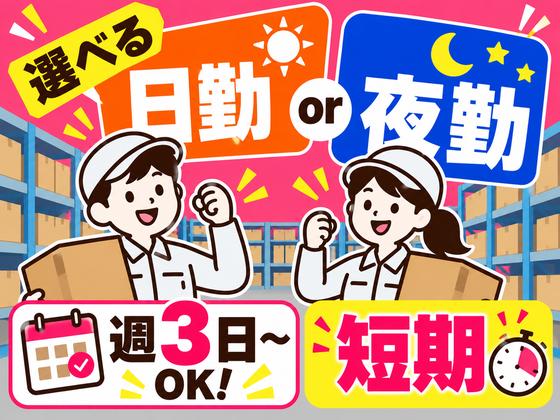 日払いOKの軽作業(日夜勤)東海大府倉庫_株式会社ワールドスタッフィング/51626_66548-00のアルバイト写真