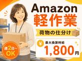 株式会社ワールドスタッフィング(府中)■/51626_52431-00のアルバイト写真