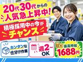 20代30代活躍中の軽作業スタッフ(日夜勤)町田倉庫_株式会社ワールドスタッフィング/51626_50617-00のアルバイト写真