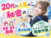 20代活躍中の軽作業スタッフ(夜勤)_株式会社ワールドスタッフィング/63772_64415-00のアルバイト写真