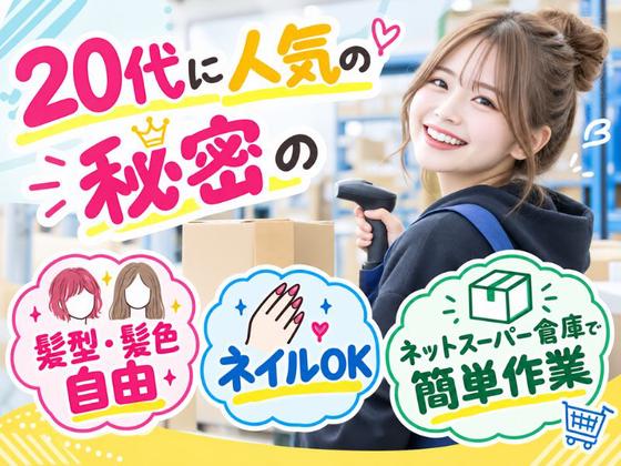 20代活躍中の軽作業スタッフ(夜勤)_株式会社ワールドスタッフィング/63772_64415-00のアルバイト写真