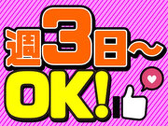 株式会社ワールドスタッフィング(新潟)/51626_53157-00のアルバイト写真