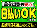 株式会社ワールドスタッフィング小田原(短期)■/51626_40687-00のアルバイト写真