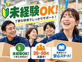 週3日〜の軽作業(日夜勤)東海大府倉庫_株式会社ワールドスタッフィング/51626_66548-00のアルバイト写真