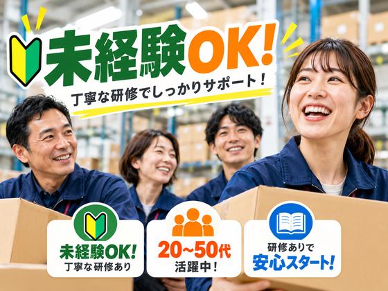 週3日〜の軽作業(日夜勤)東海大府倉庫_株式会社ワールドスタッフィング/51626_66548-00のアルバイト写真
