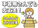 株式会社ワールドスタッフィング(府中)/51626_52431-00のアルバイト写真